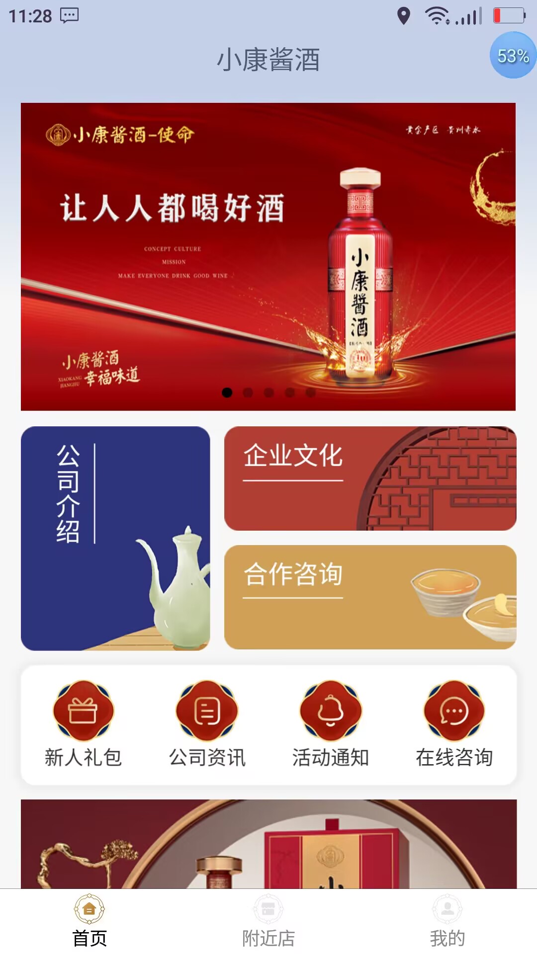 小康酒截图