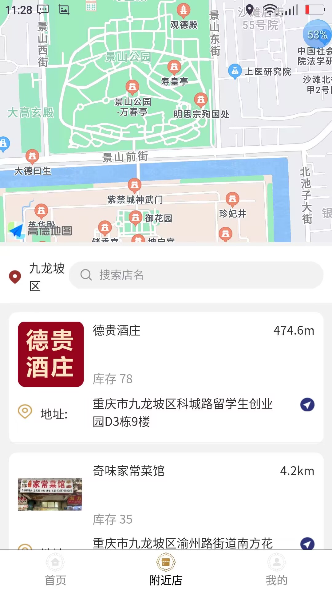 小康酒截图