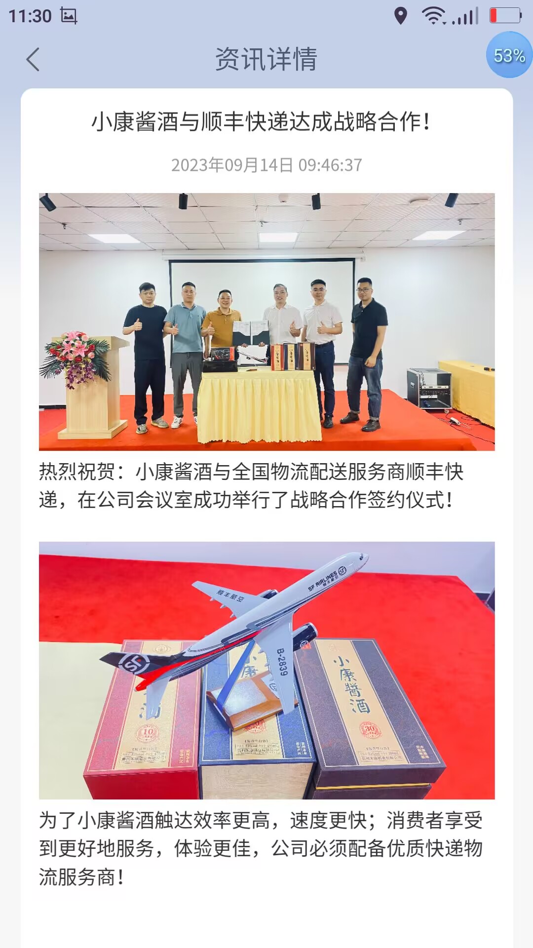 小康酒截图