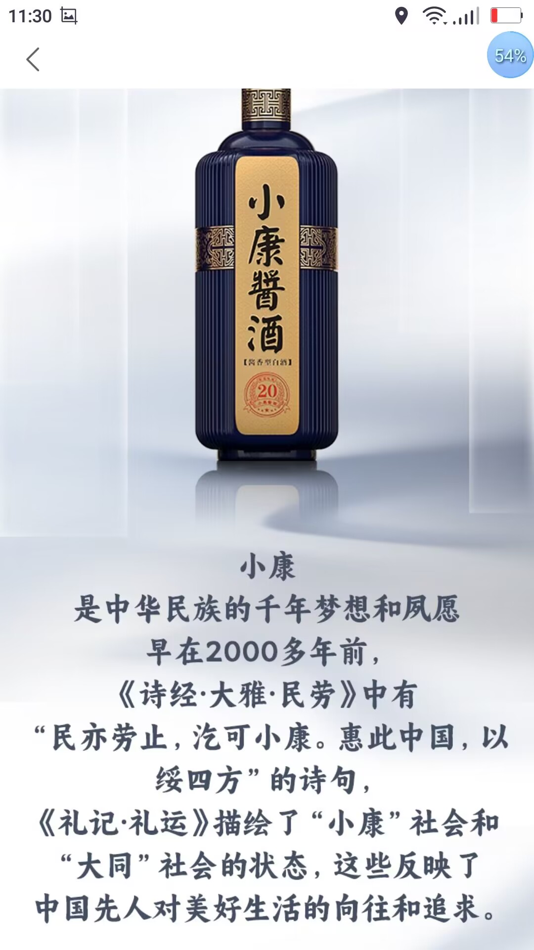 小康酒截图