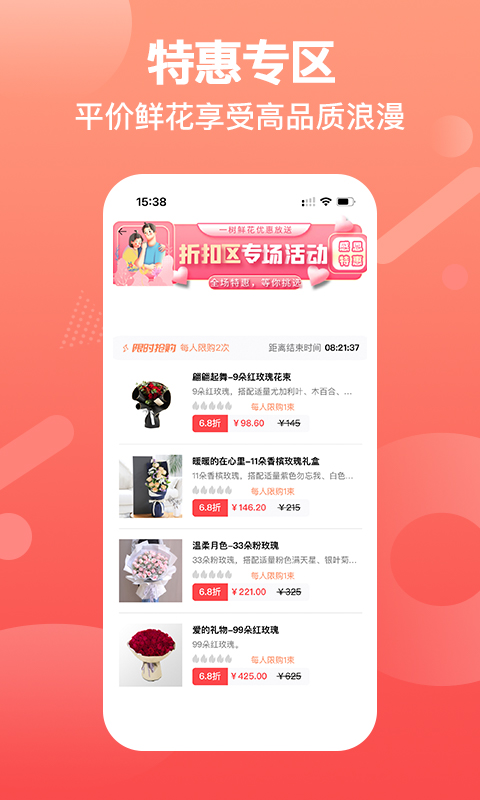 一树鲜花截图