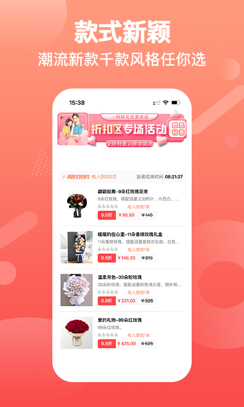 一树鲜花截图