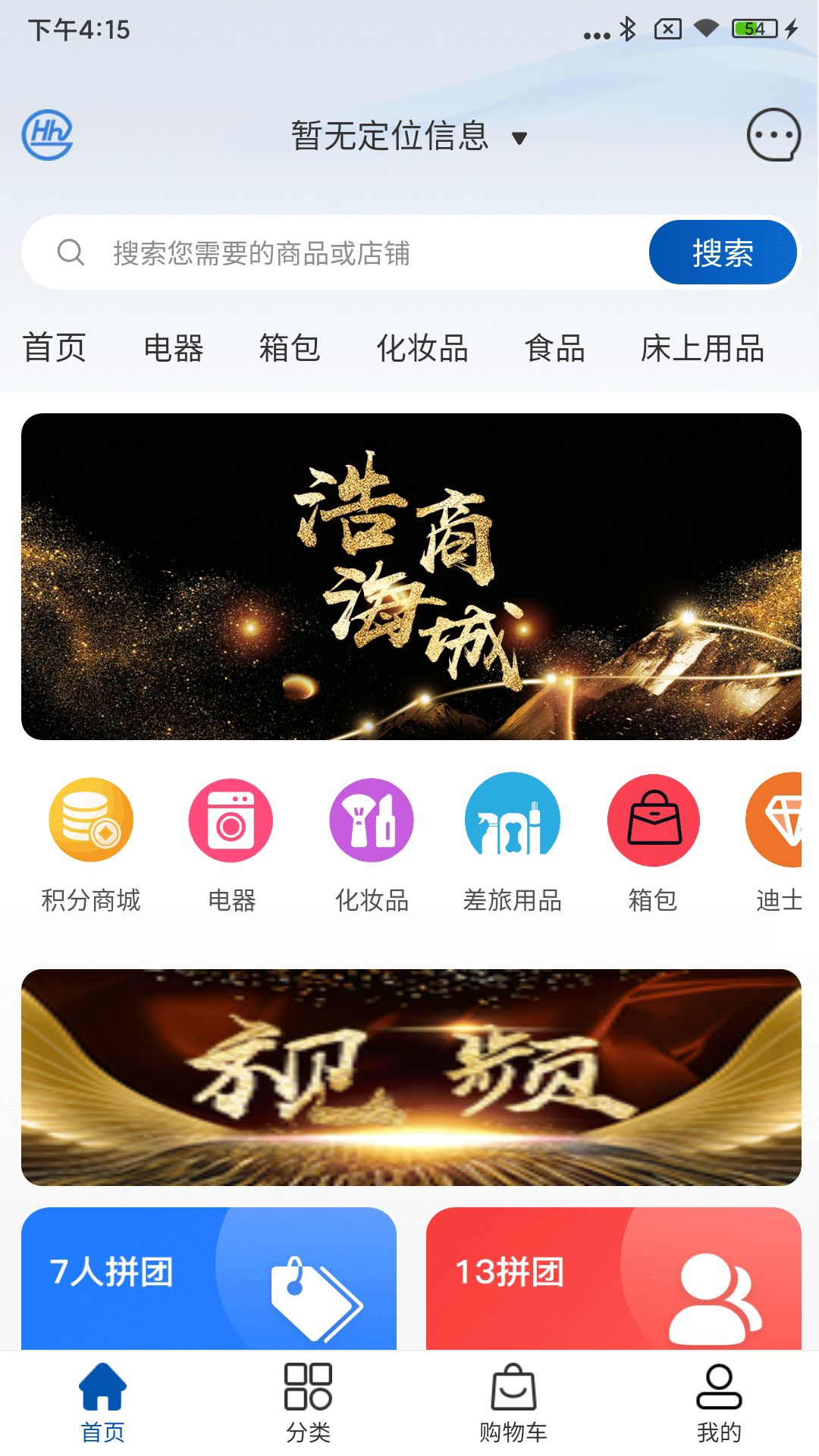 浩海商城截图