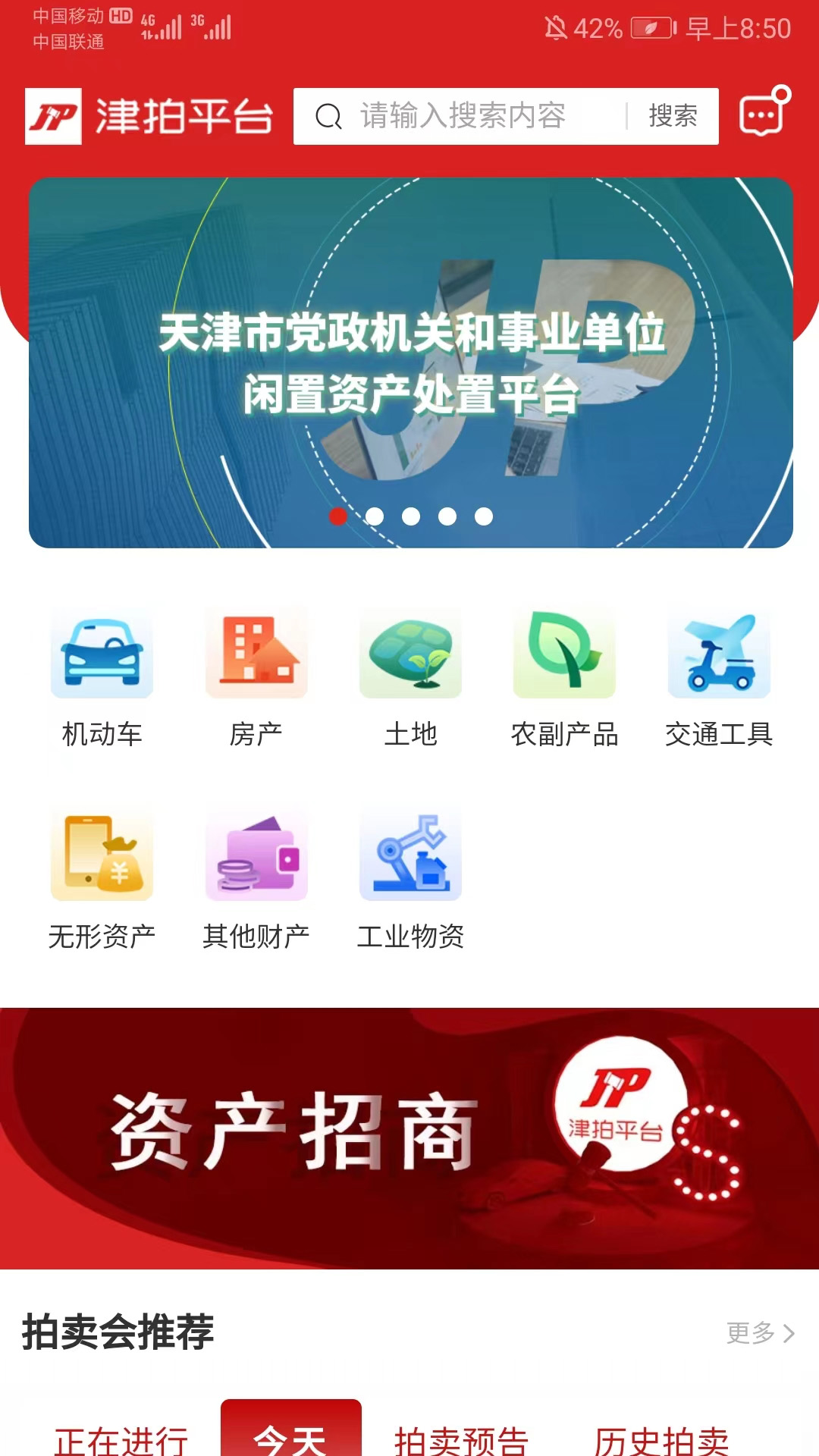 津拍平台截图