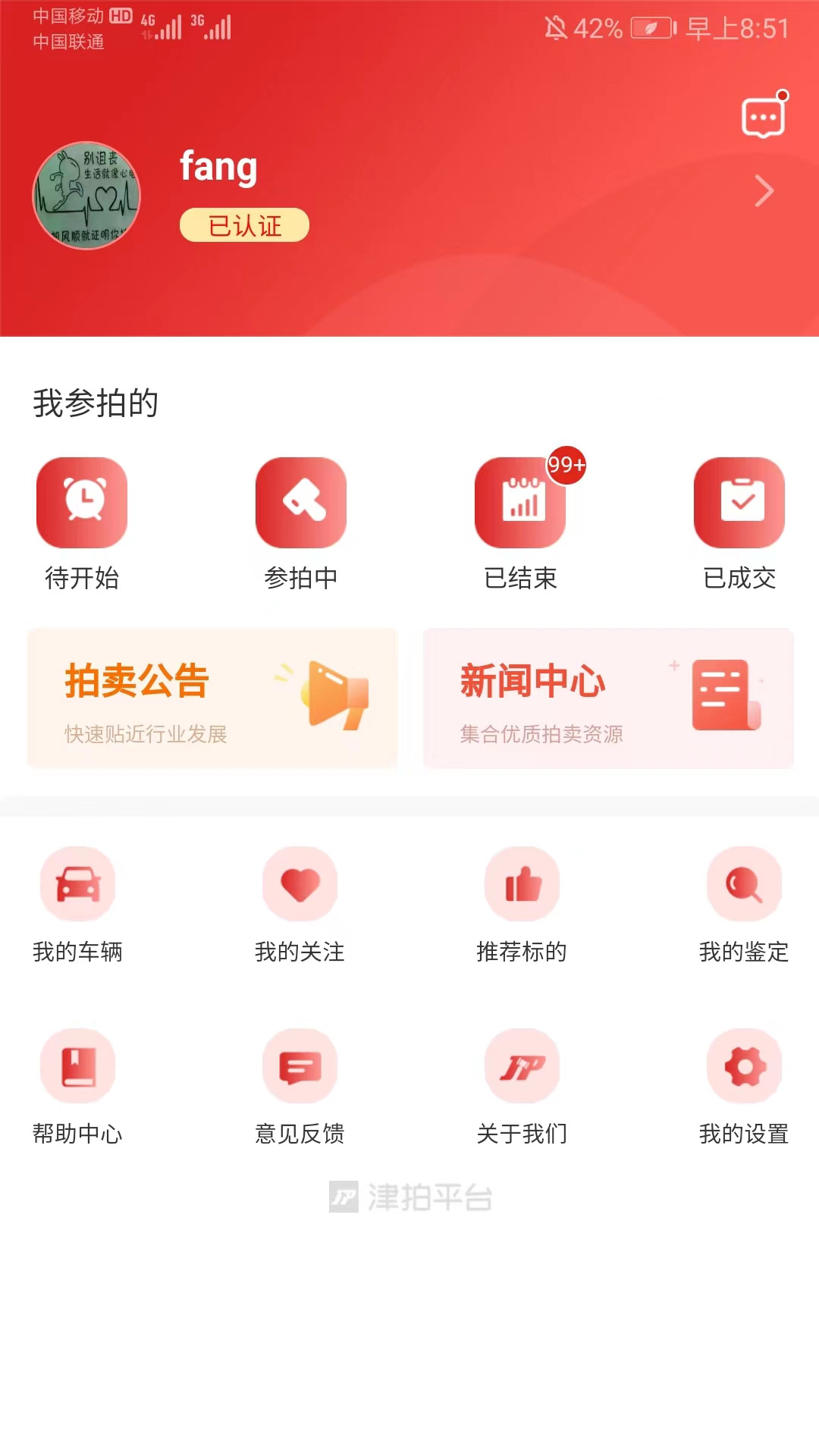 津拍平台截图