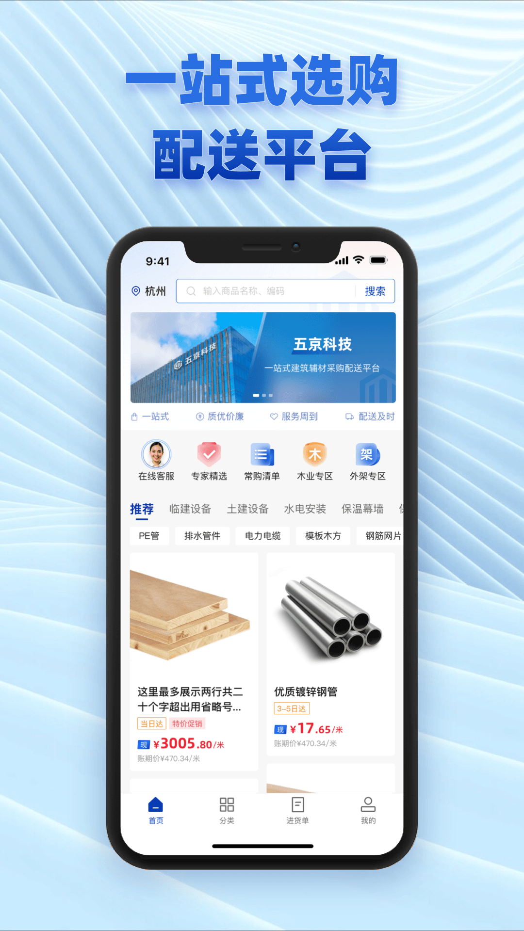 五京建材截图
