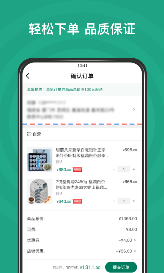 链白茶截图