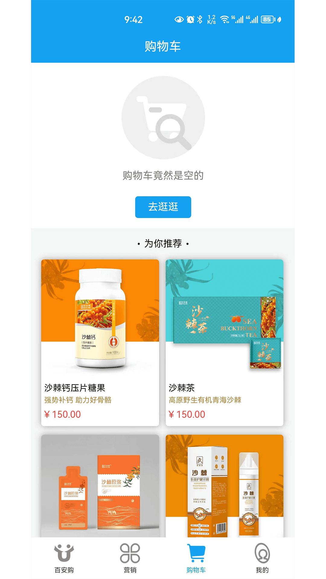 百安购截图