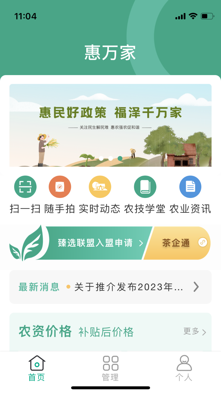 惠万家截图