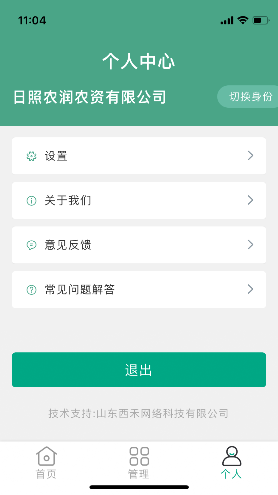 惠万家截图