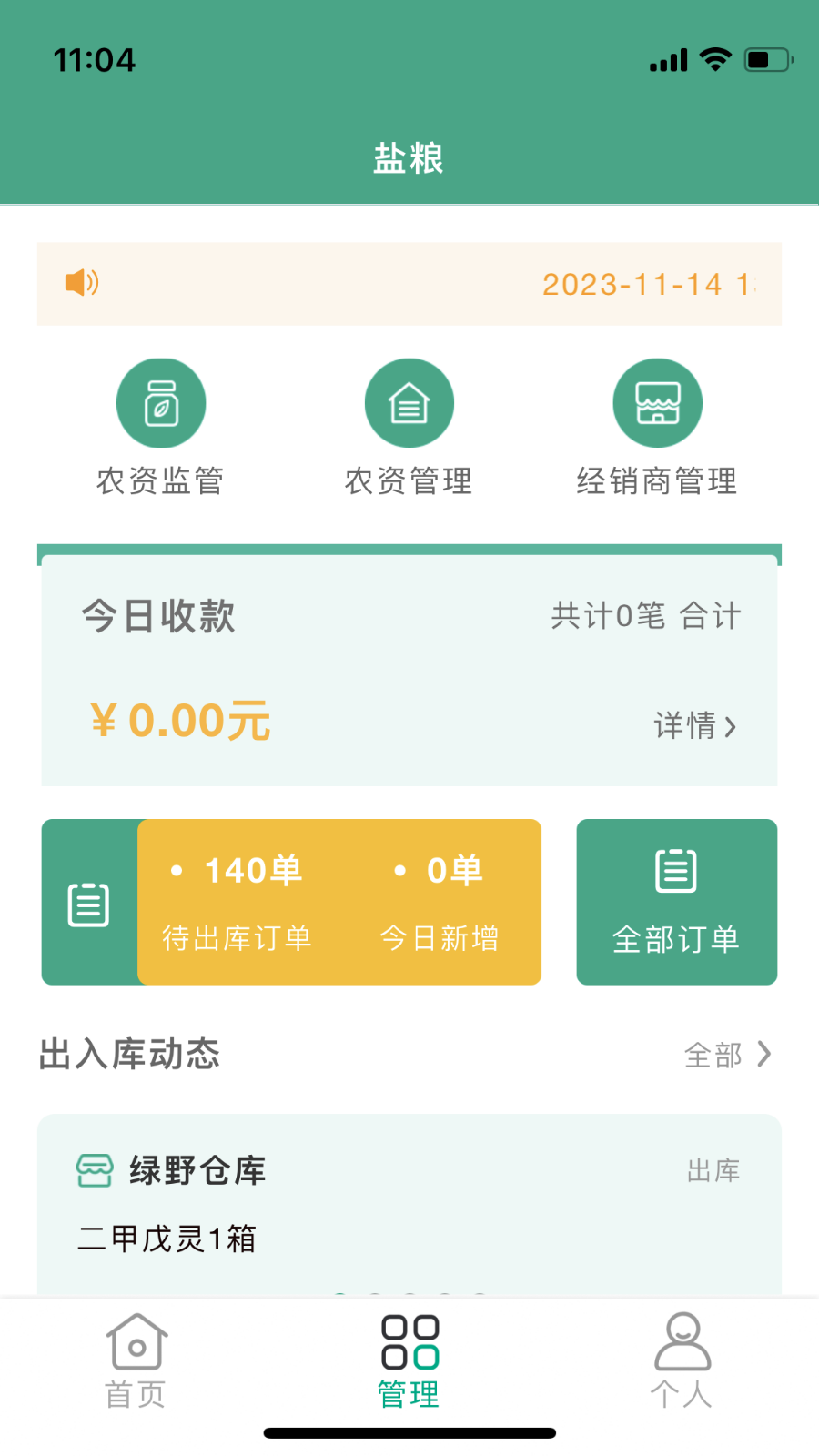 惠万家截图
