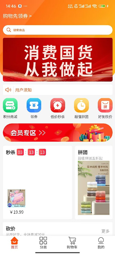 乐满云商城截图
