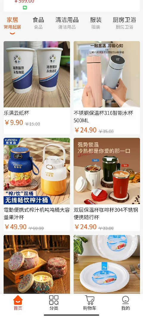 乐满云商城截图
