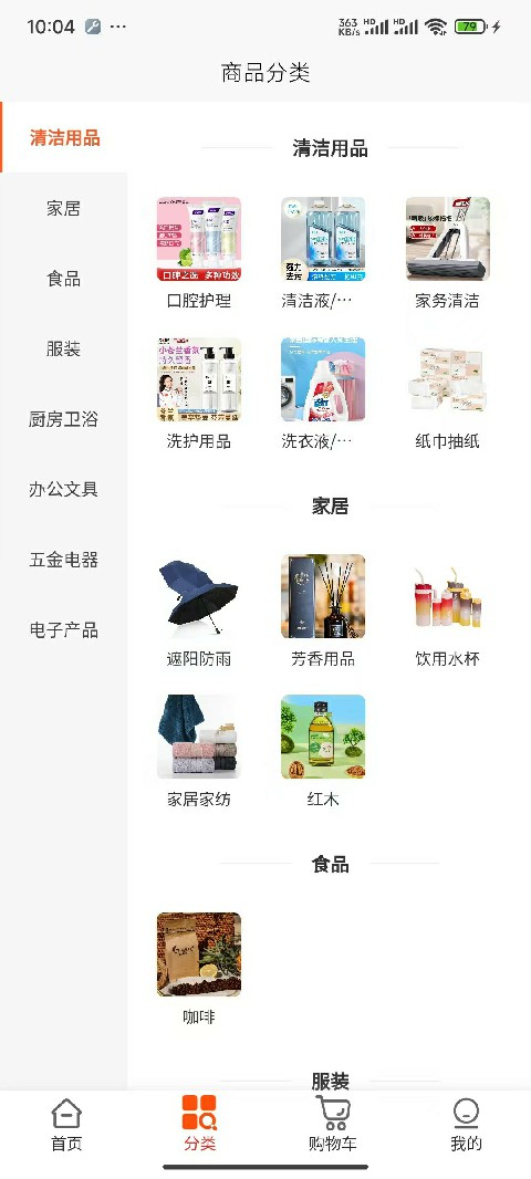 乐满云商城截图