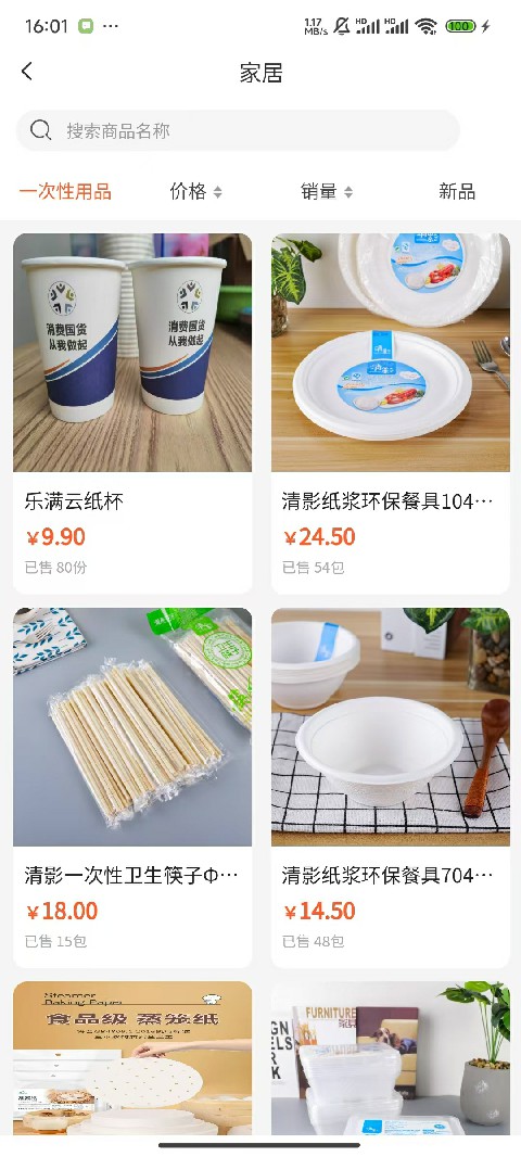 乐满云商城截图