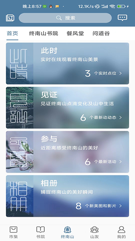 终南山截图