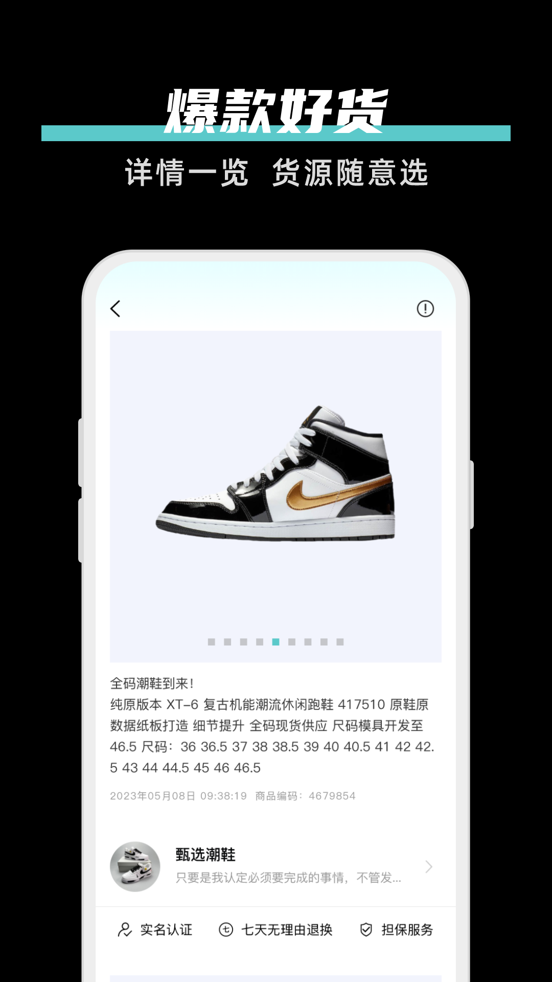 共享批发截图