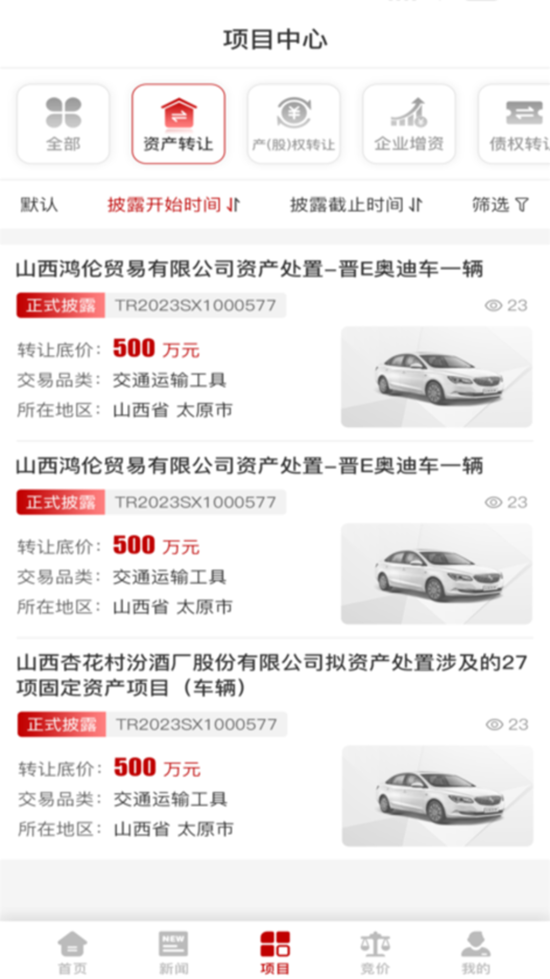 晋交e截图