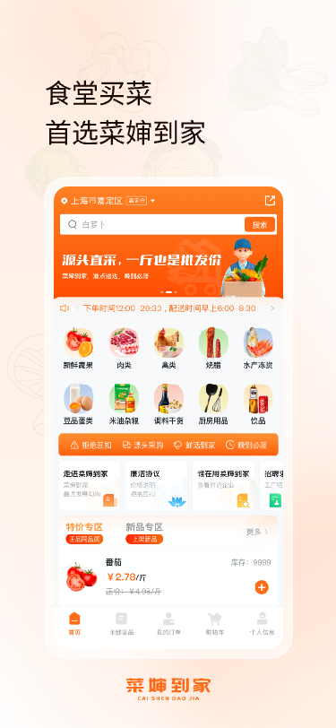 菜婶到家截图