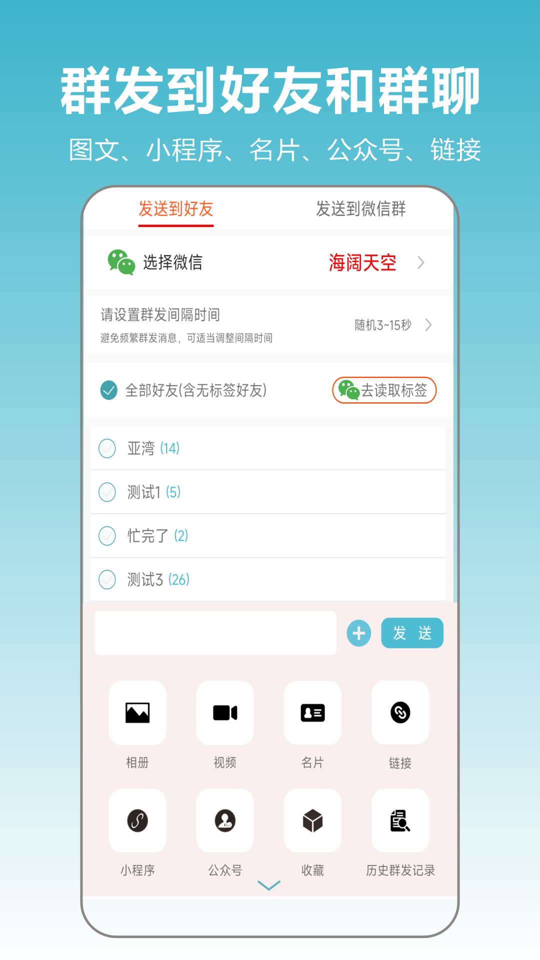 微商群发大师截图