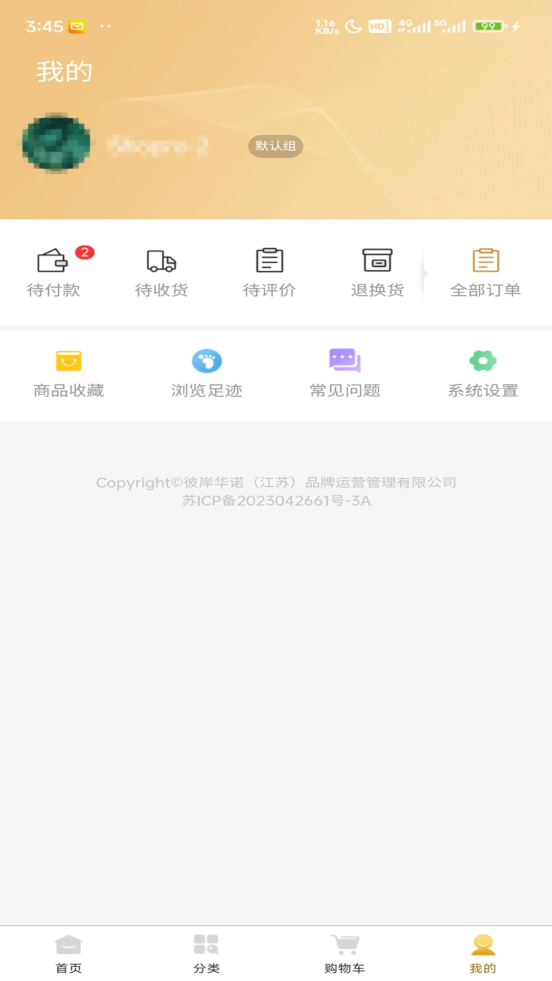 彼岸华诺截图