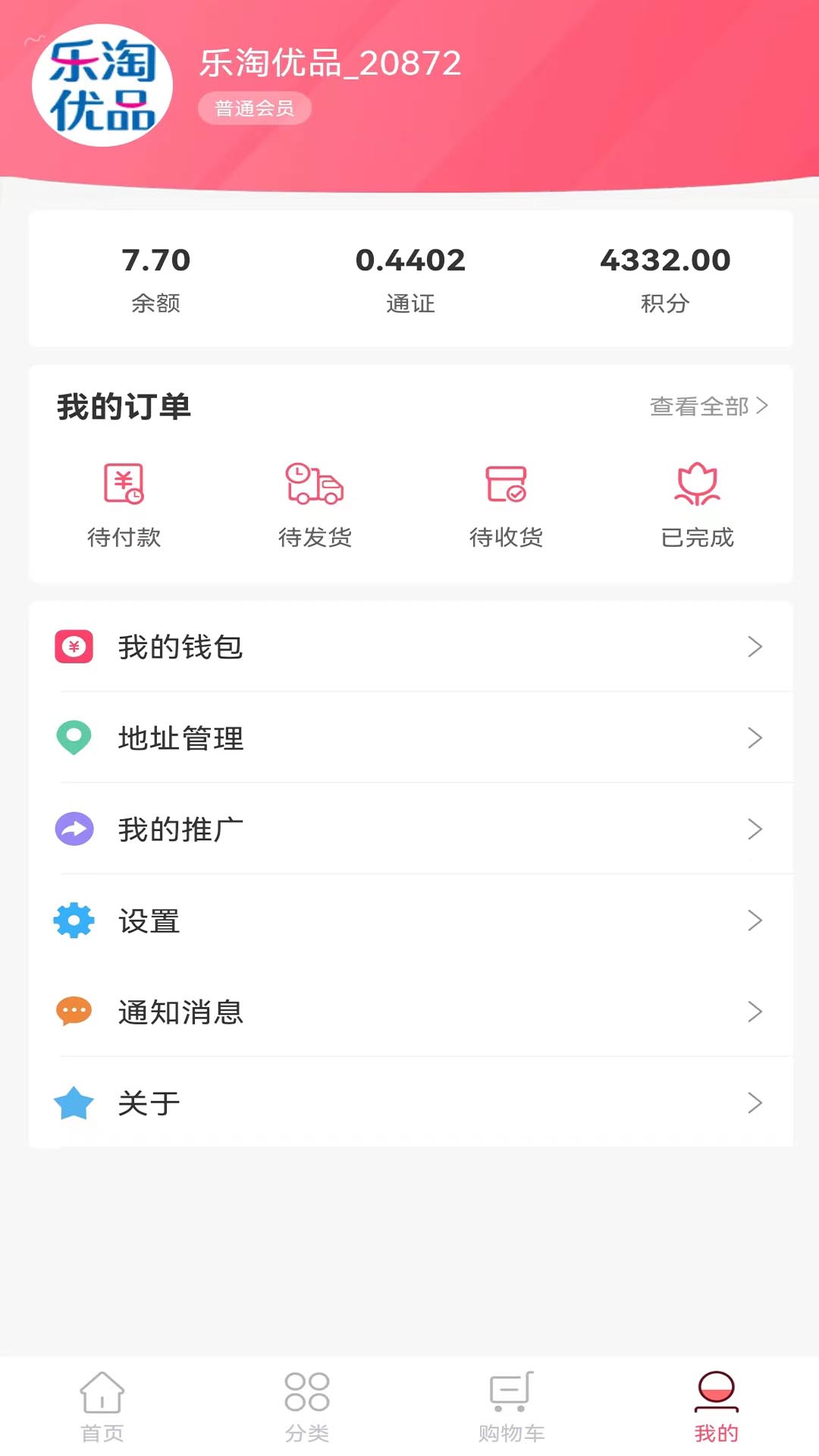 乐淘优品截图