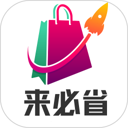 来必省 1.1.3