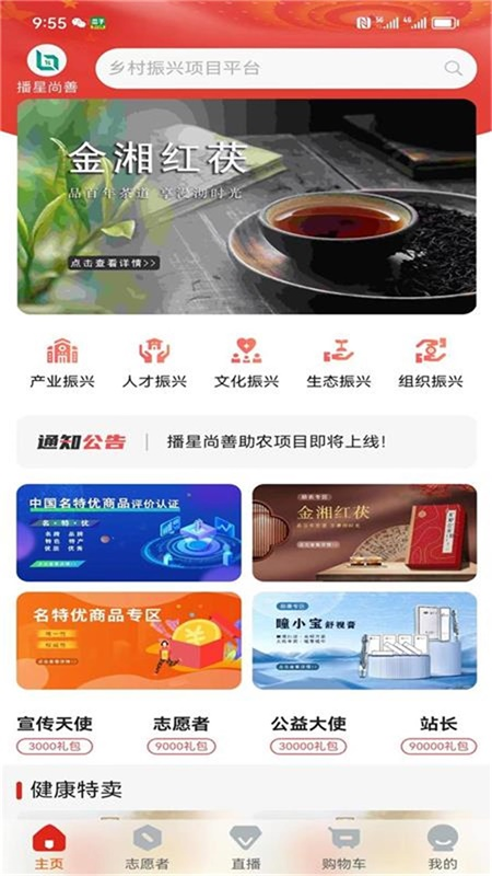 播星尚善截图