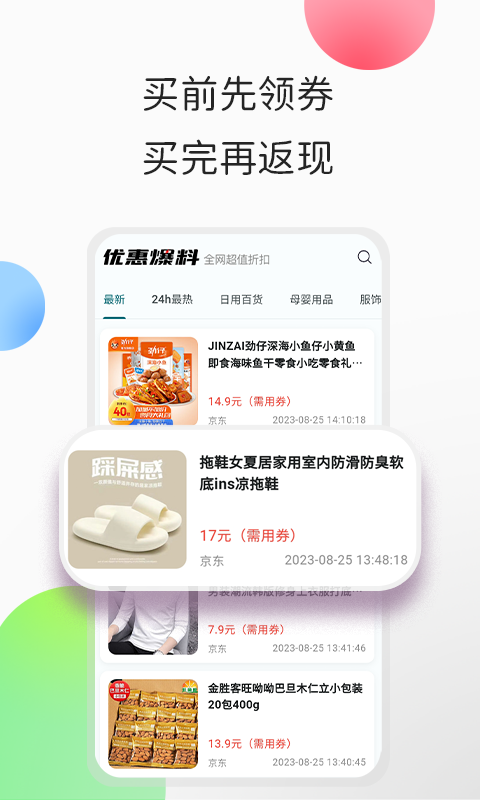 心动日记截图