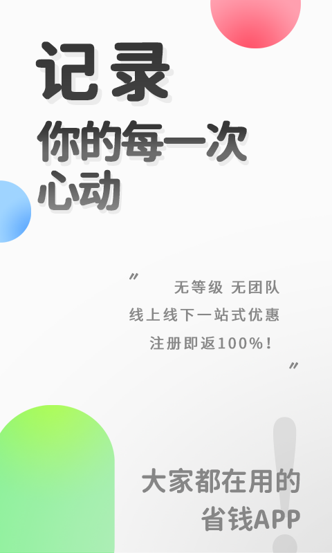心动日记截图
