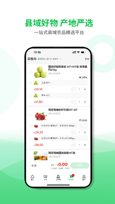 农品在县截图