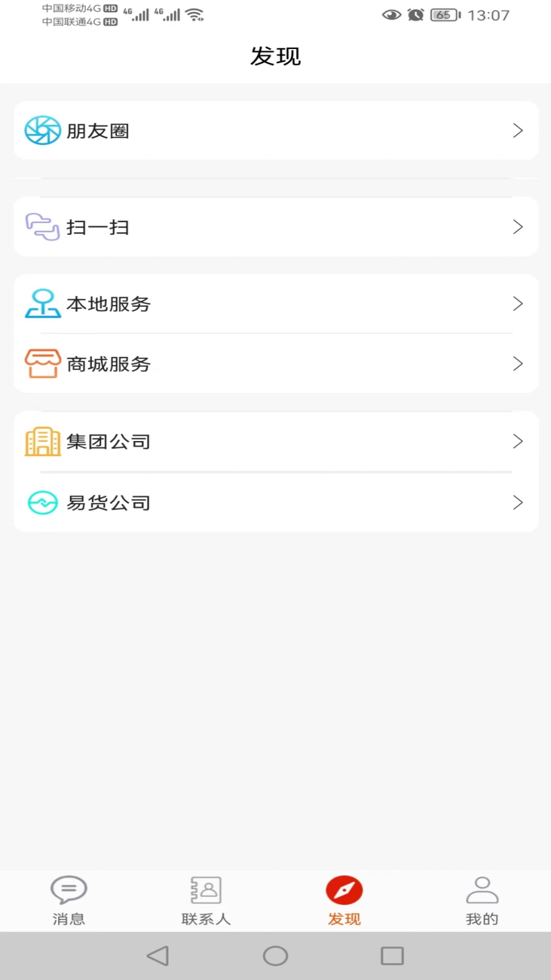 货如易截图