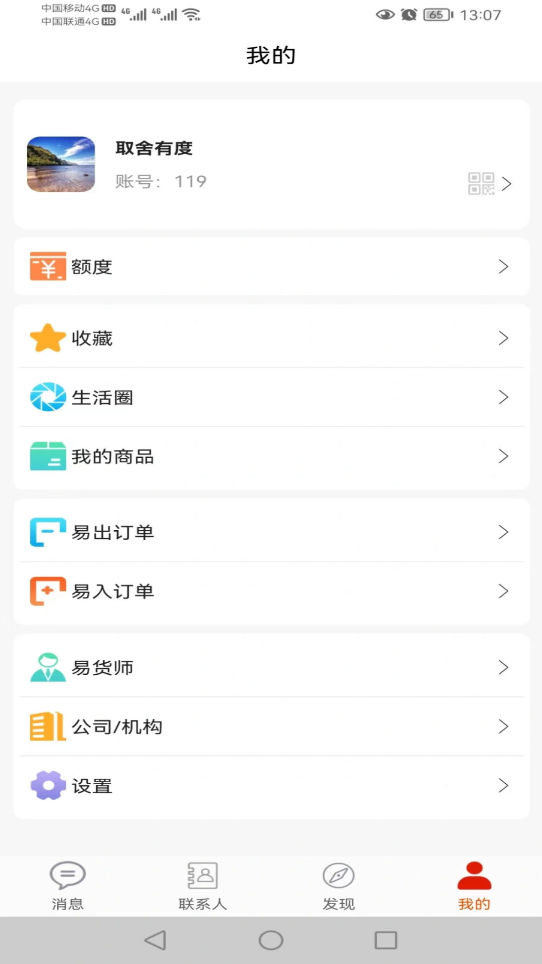 货如易截图