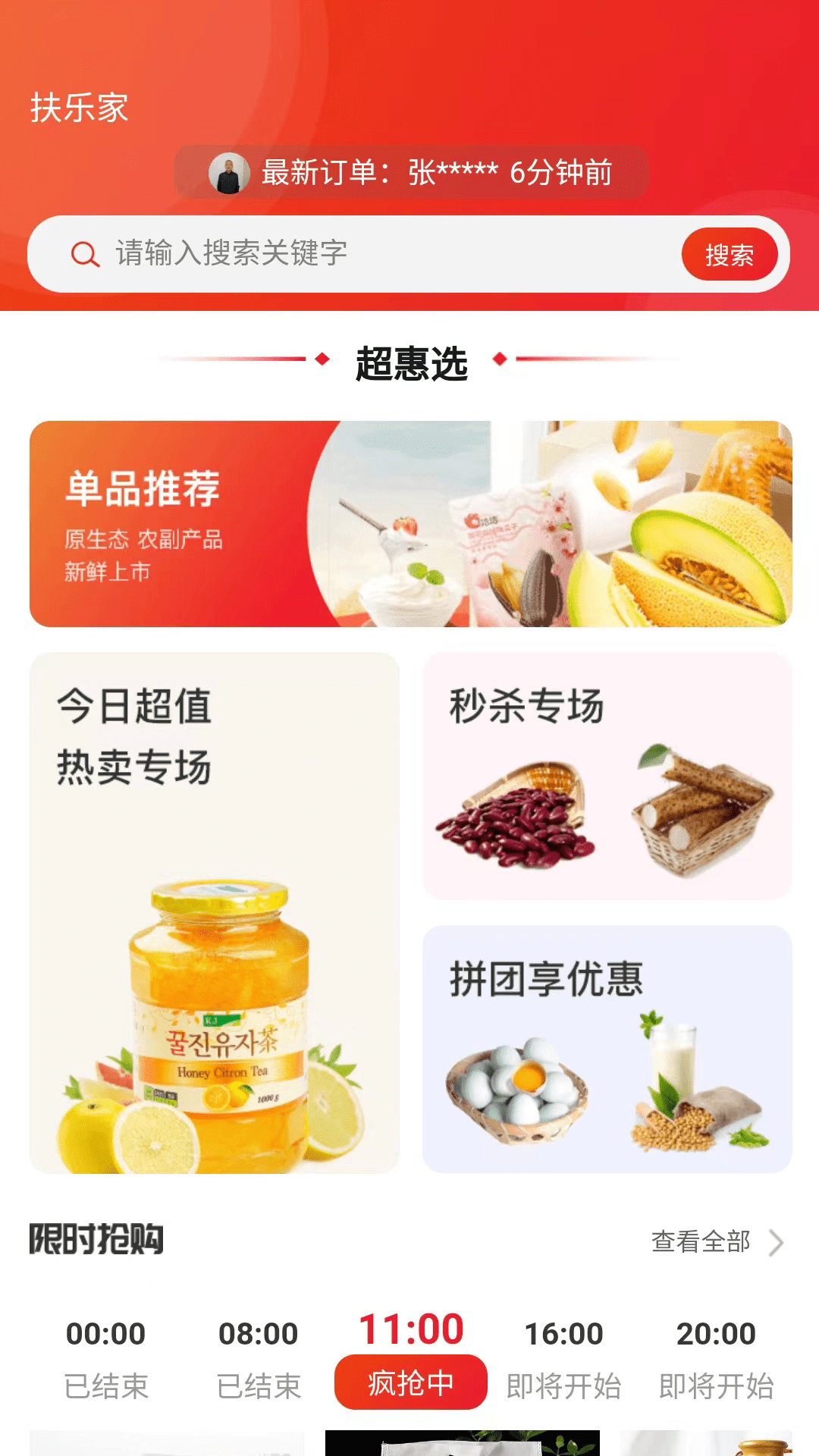 扶乐家截图