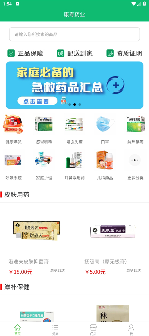 康寿药业截图