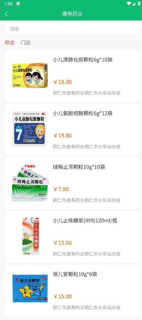 康寿药业截图