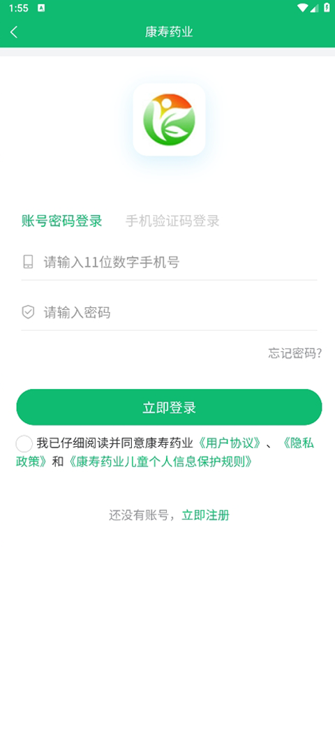 康寿药业截图