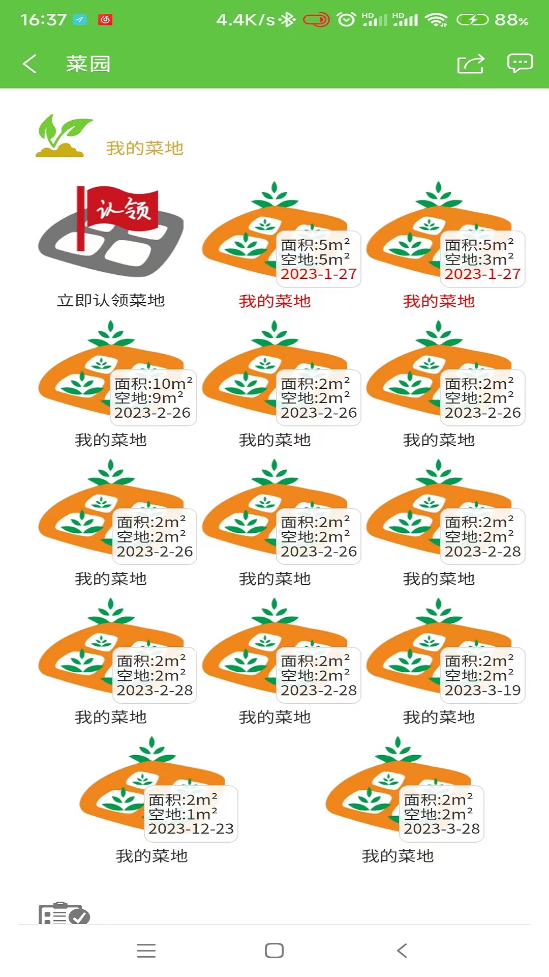 田家智农截图