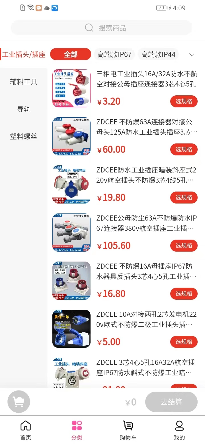 支点工业品截图