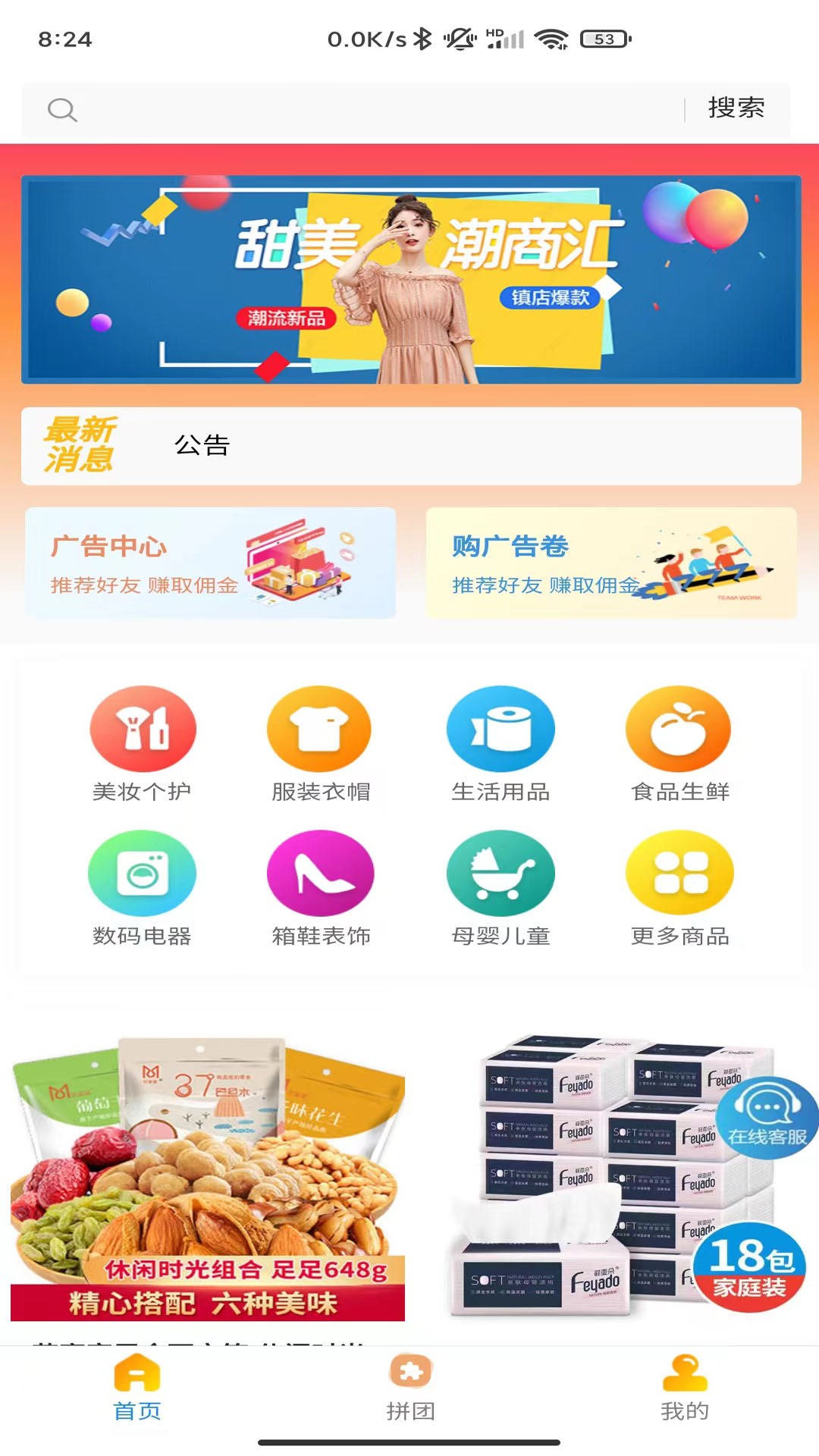 播多多截图