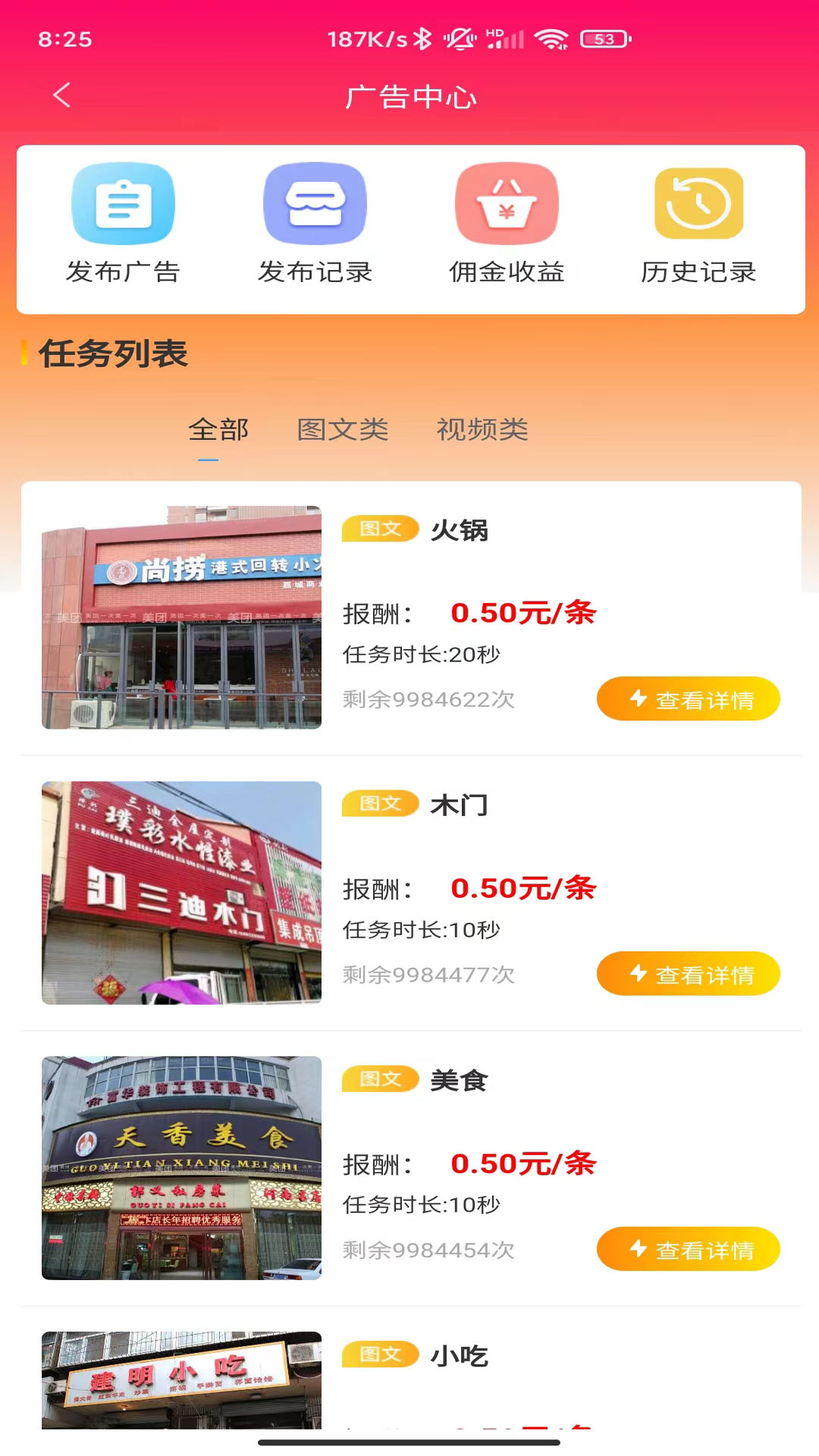 播多多截图