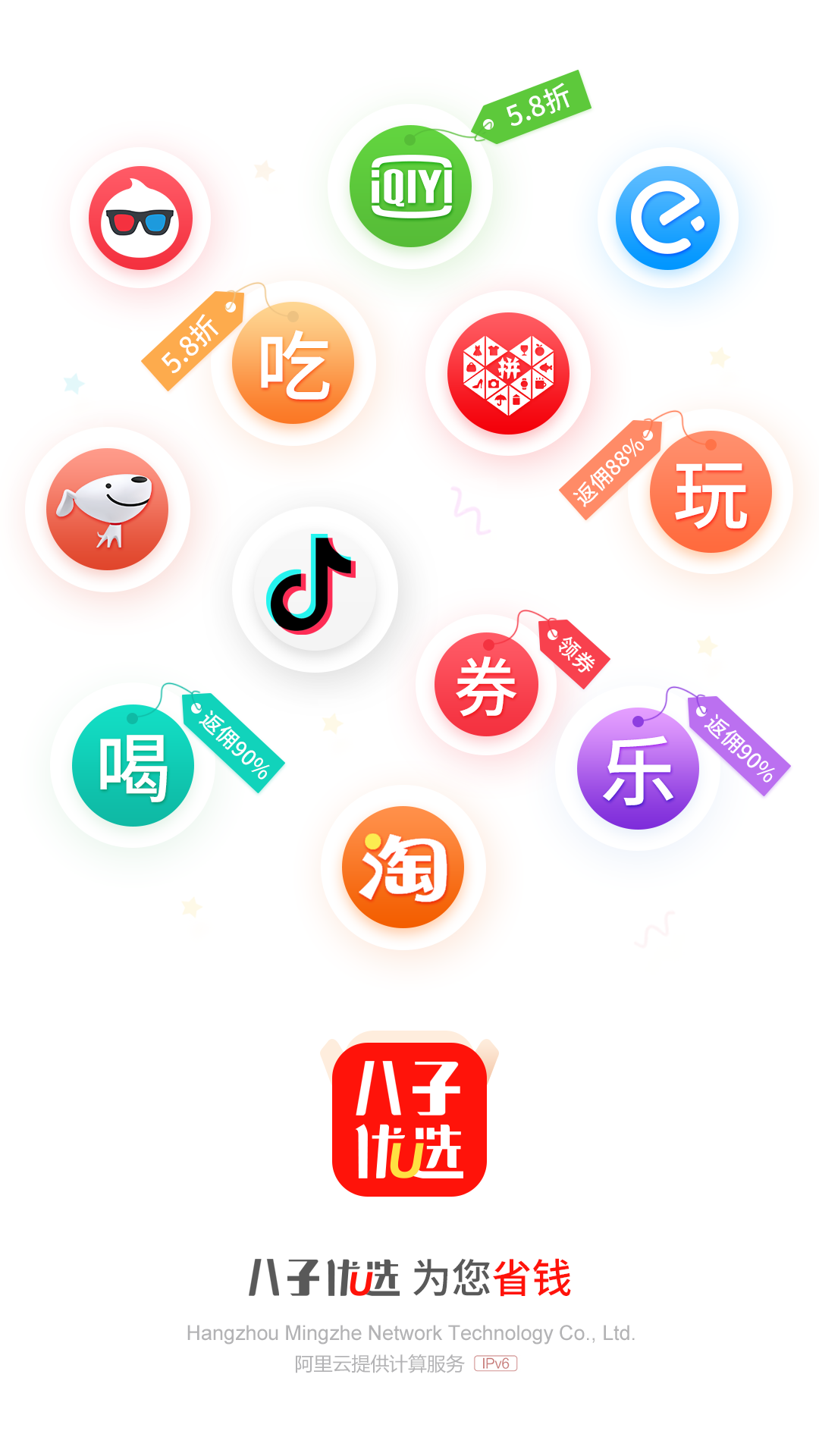八子优选截图