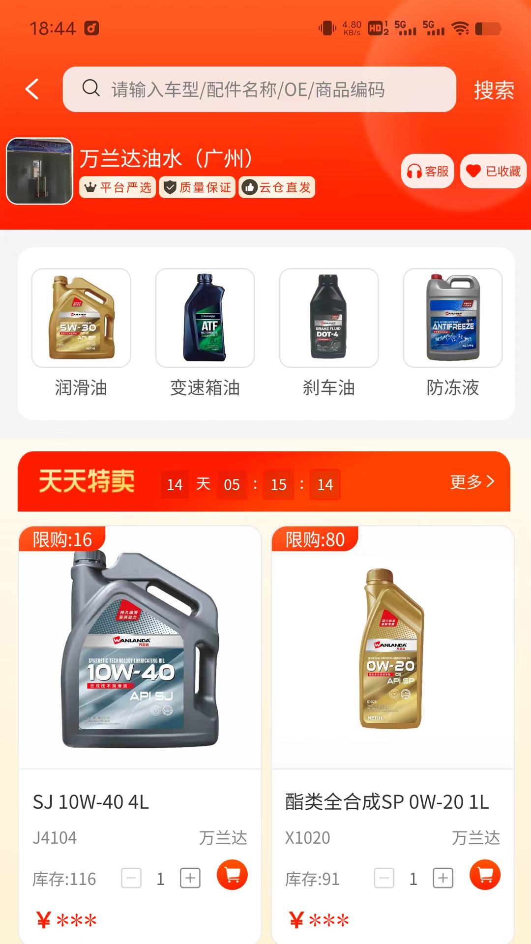 聚配云仓截图