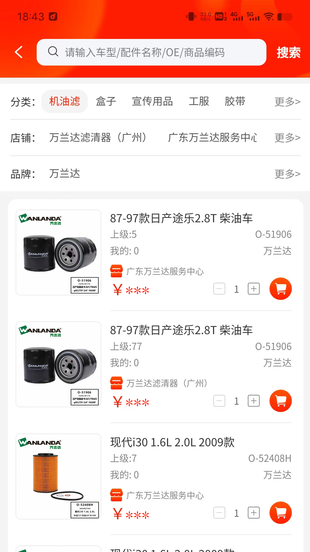 聚配云仓截图