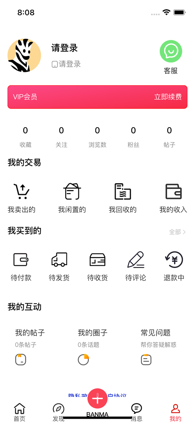 斑马折扣截图