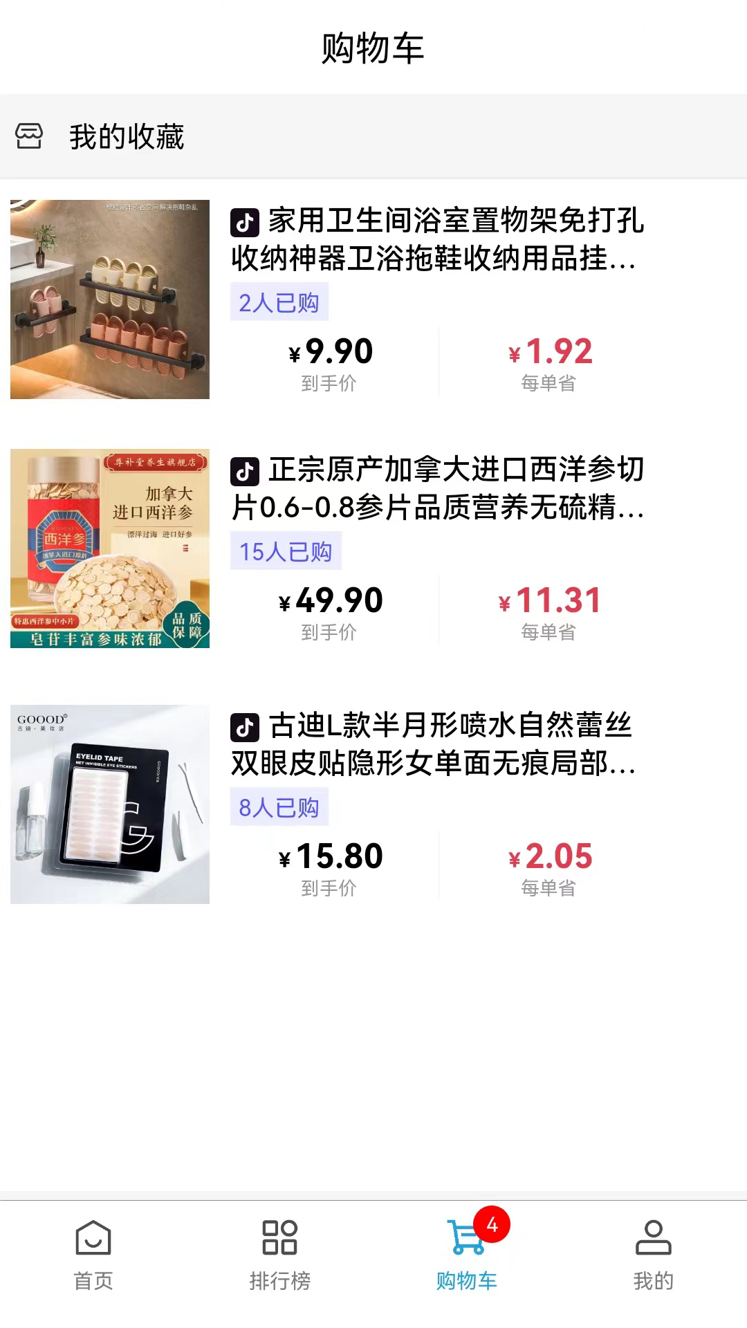 抖亿家截图