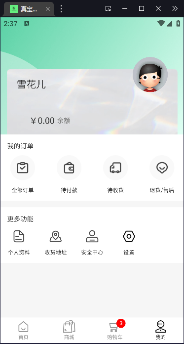 真宝传世截图