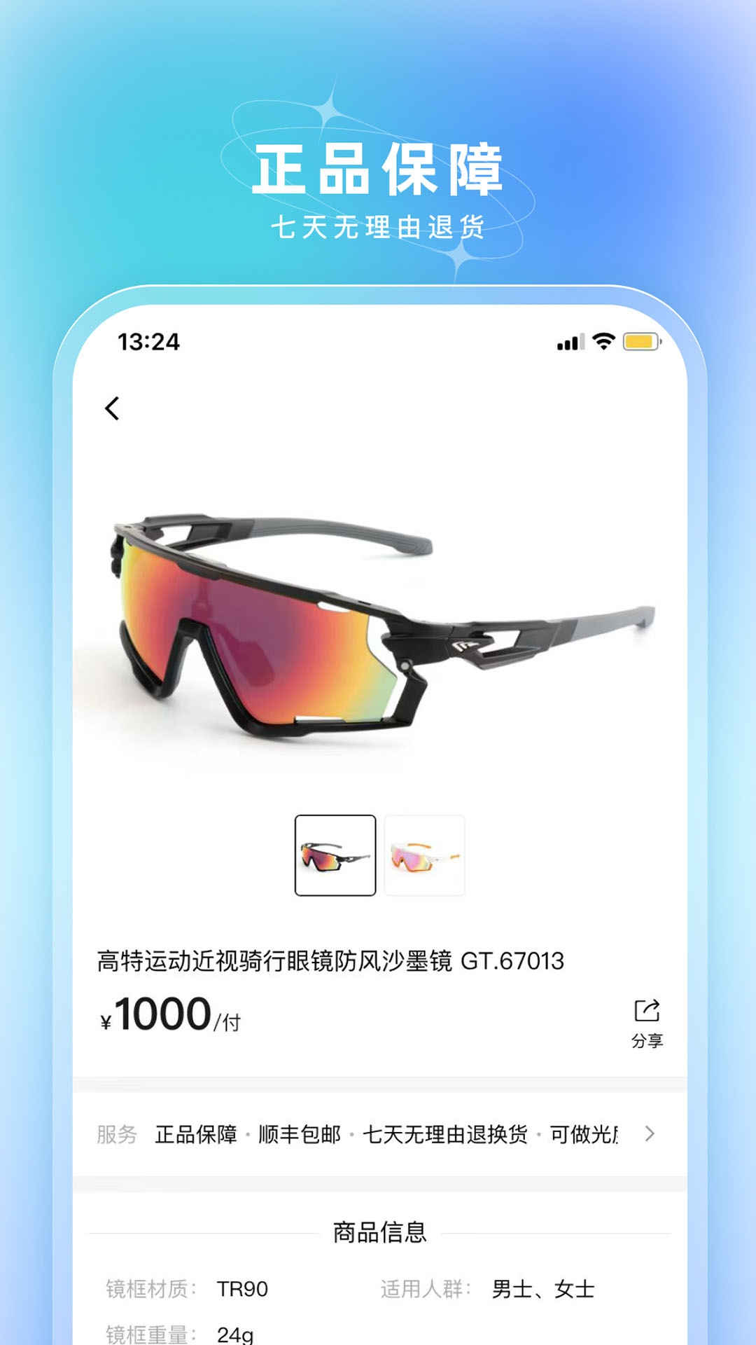 镜速眼镜截图