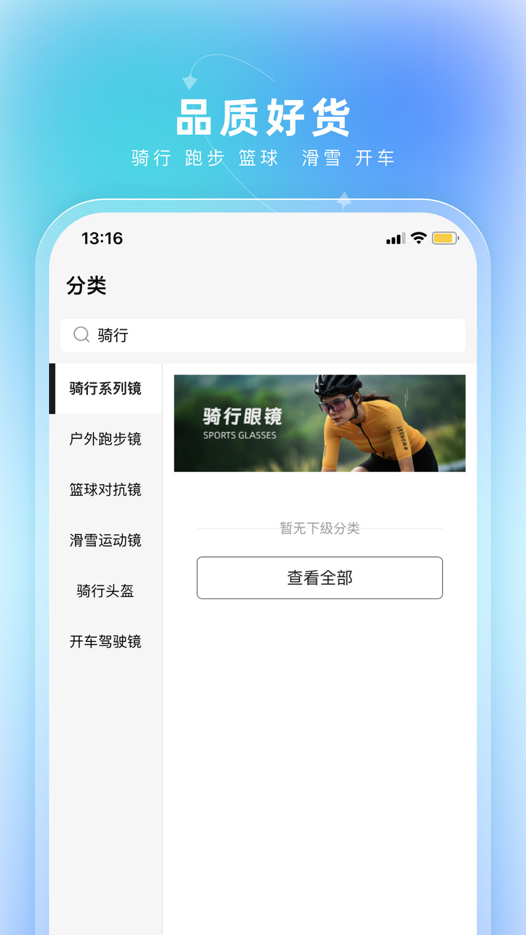 镜速眼镜截图