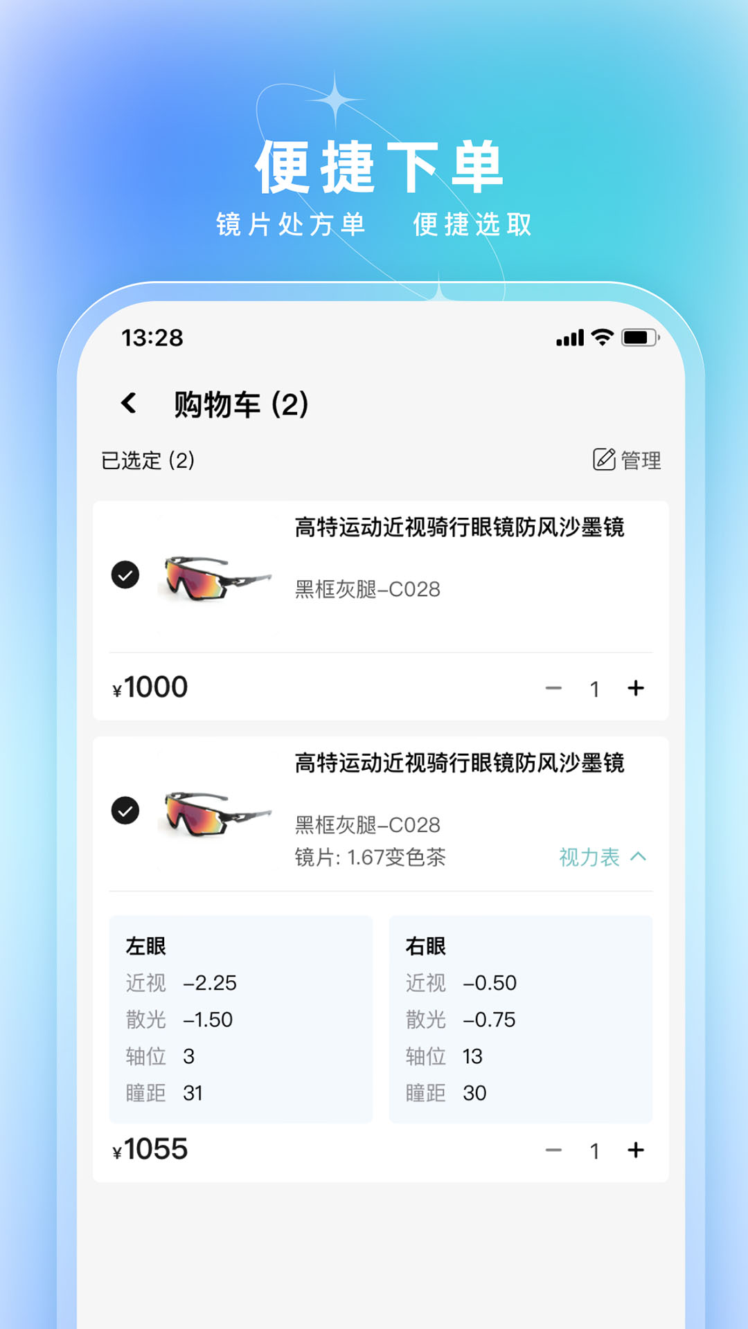 镜速眼镜截图